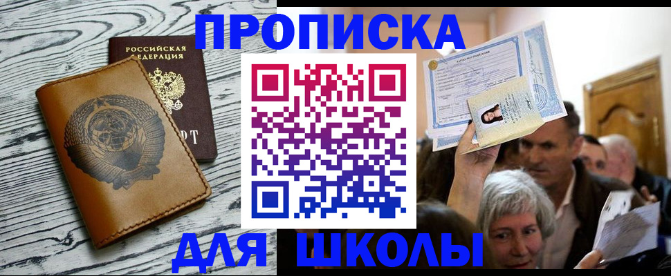прописка 2025 в Павловске