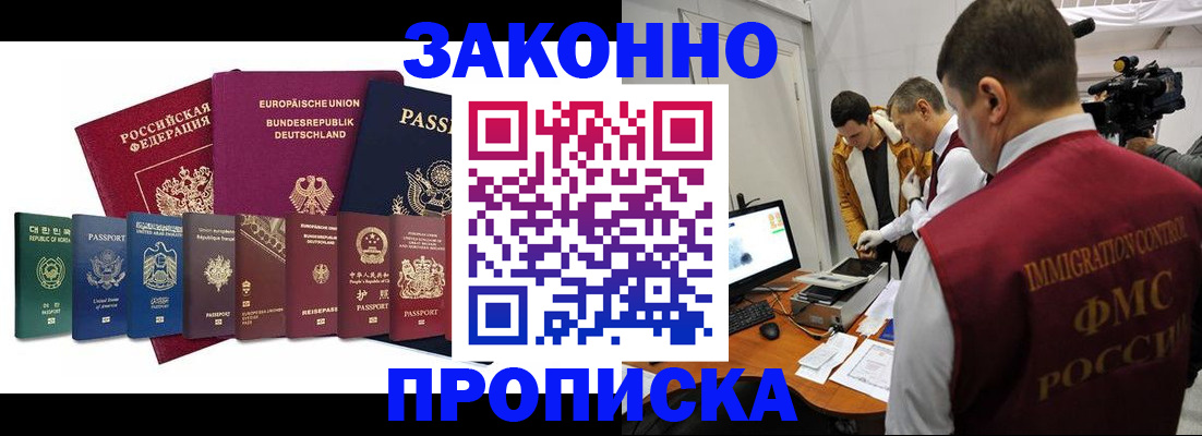 прописка регистрация в Павловске