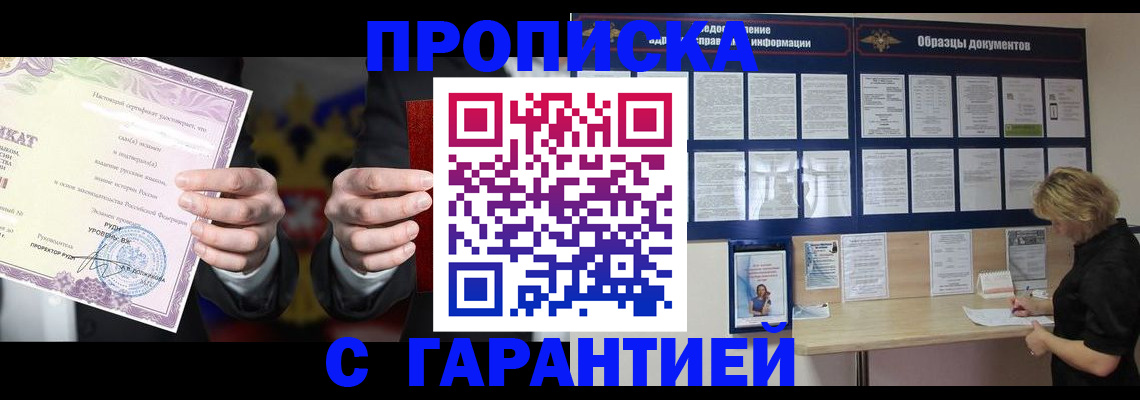временная регистрация гарантия в Павловске