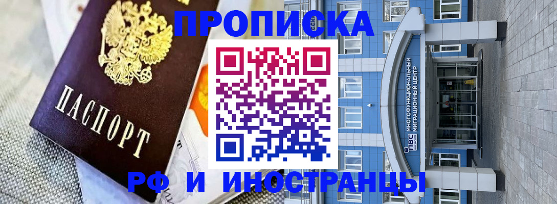 прописка законно в Павловске