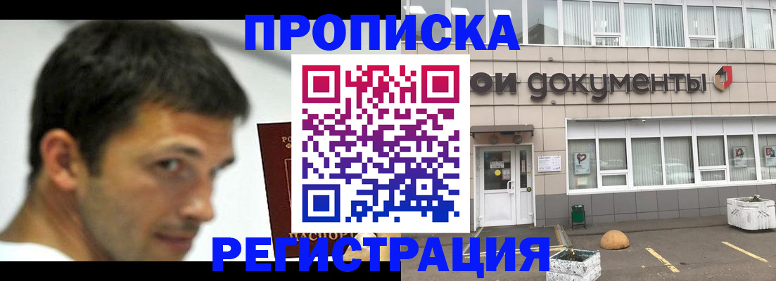 прописка 2025 в Павловске