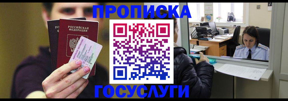 временная регистрация для школы в Павловске