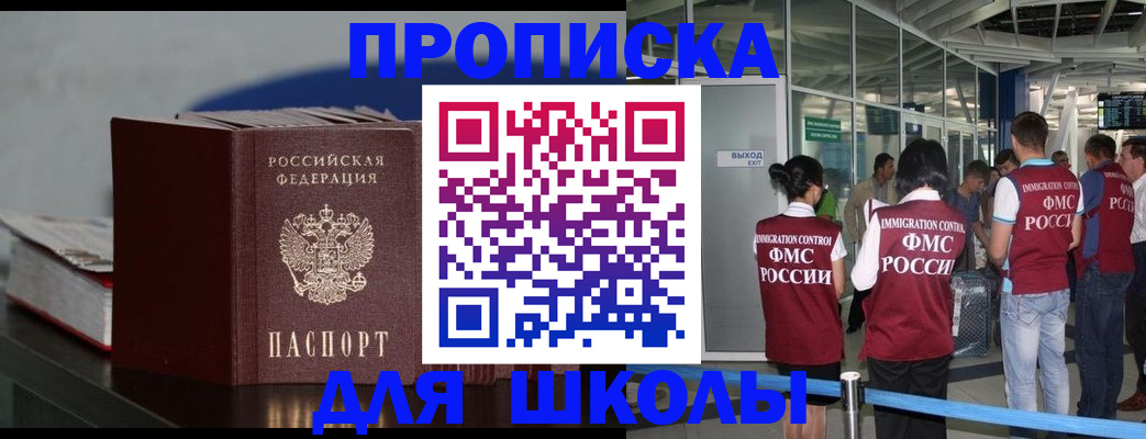 временная прописка в Павловске