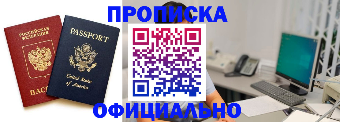 прописка гарантия в Павловске