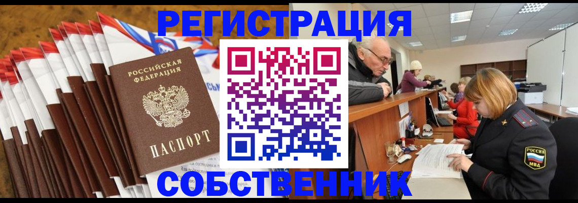 прописка 2025 в Павловске