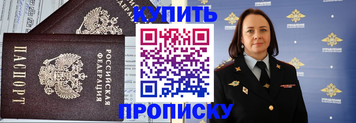 прописка ребенка в Павловске